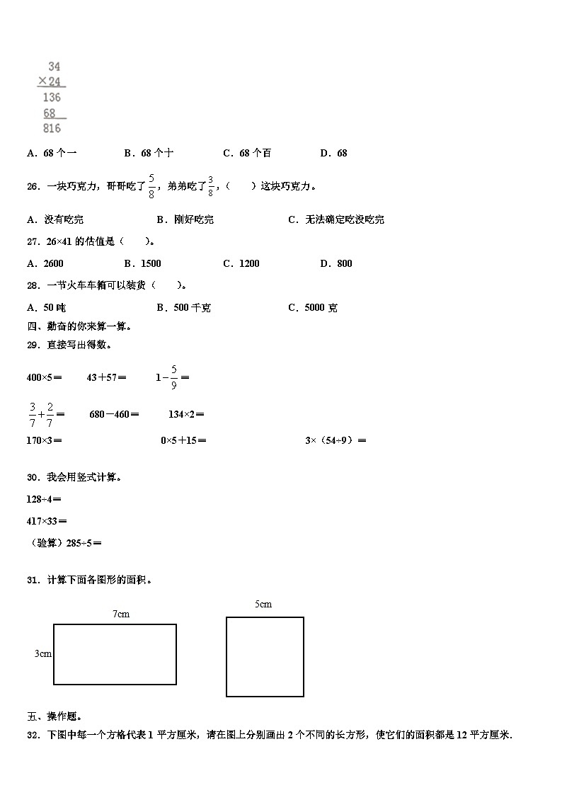图们市2022-2023学年三年级数学第二学期期末检测模拟试题含解析第3页