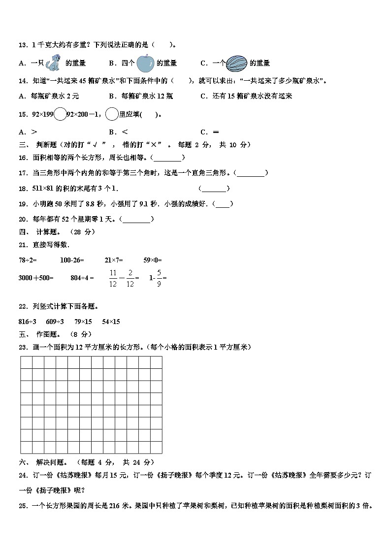 威海市文登市2023年三下数学期末联考试题含解析02