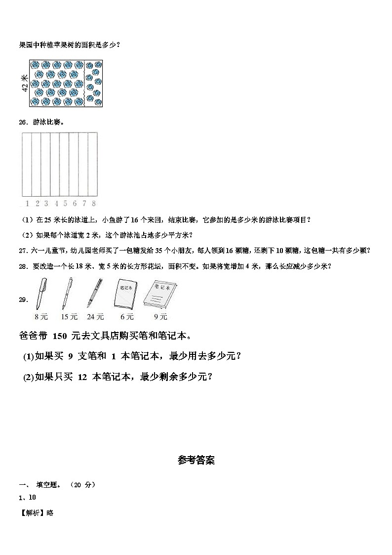 威海市文登市2023年三下数学期末联考试题含解析03