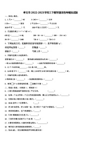 孝义市2022-2023学年三下数学期末统考模拟试题含解析