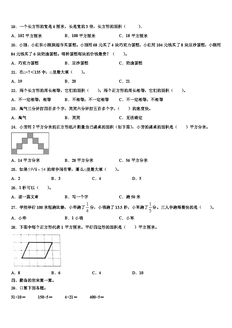 孝义市2022-2023学年三下数学期末统考模拟试题含解析02