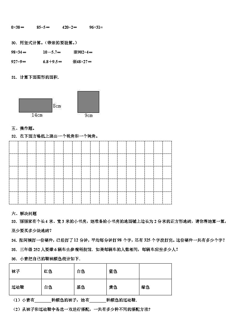 孝义市2022-2023学年三下数学期末统考模拟试题含解析03