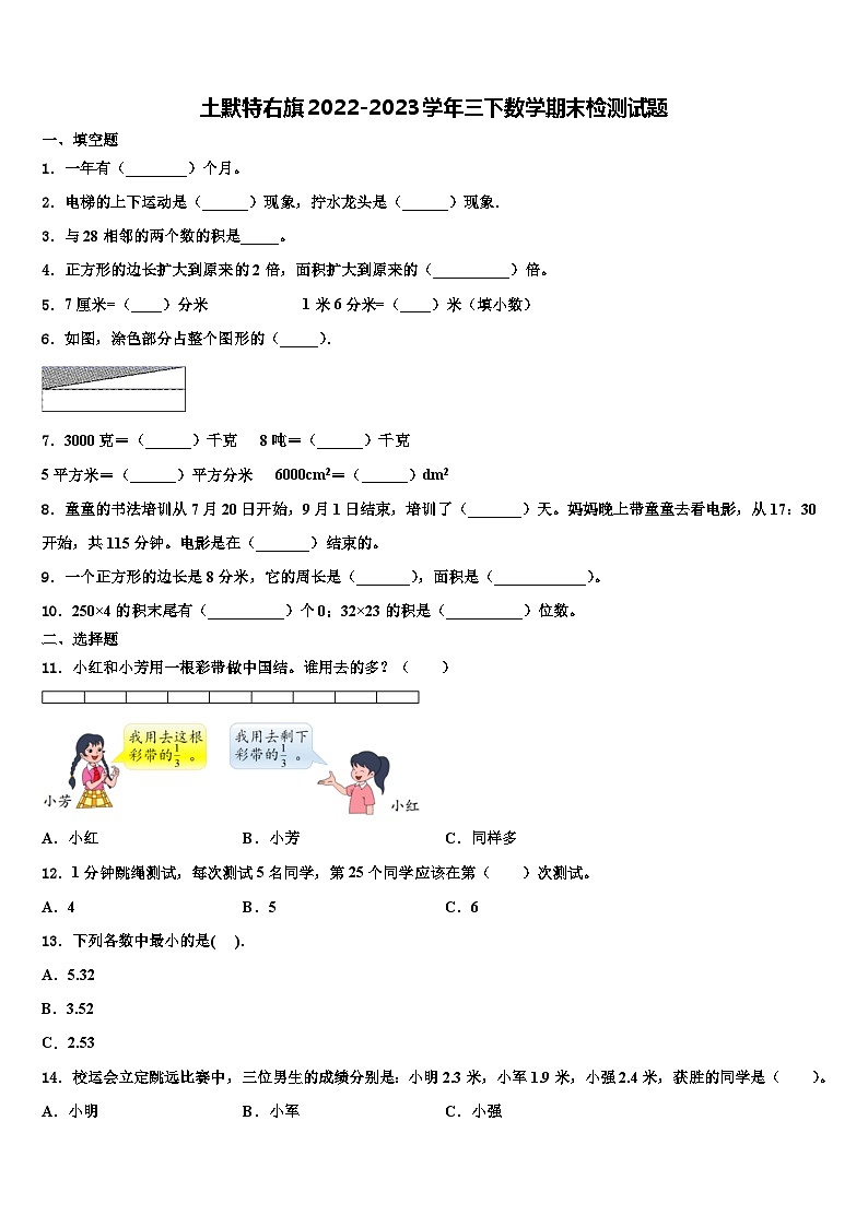 土默特右旗2022-2023学年三下数学期末检测试题含解析01