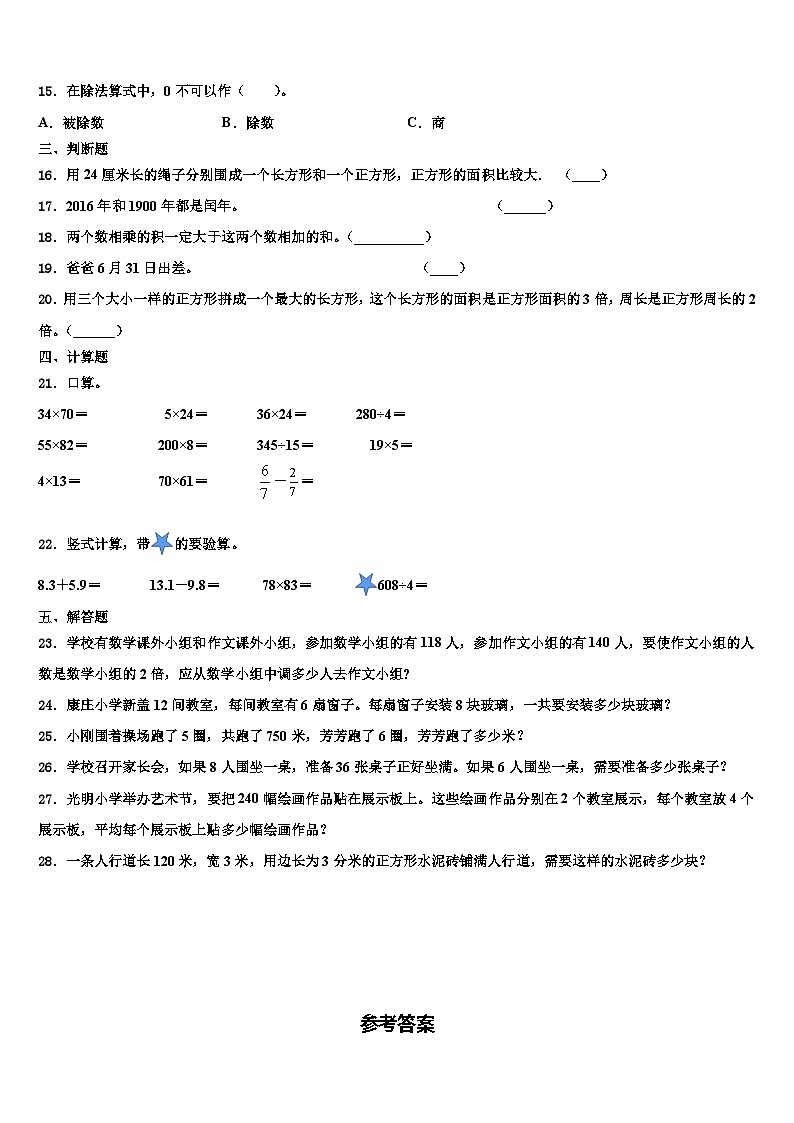 土默特右旗2022-2023学年三下数学期末检测试题含解析02