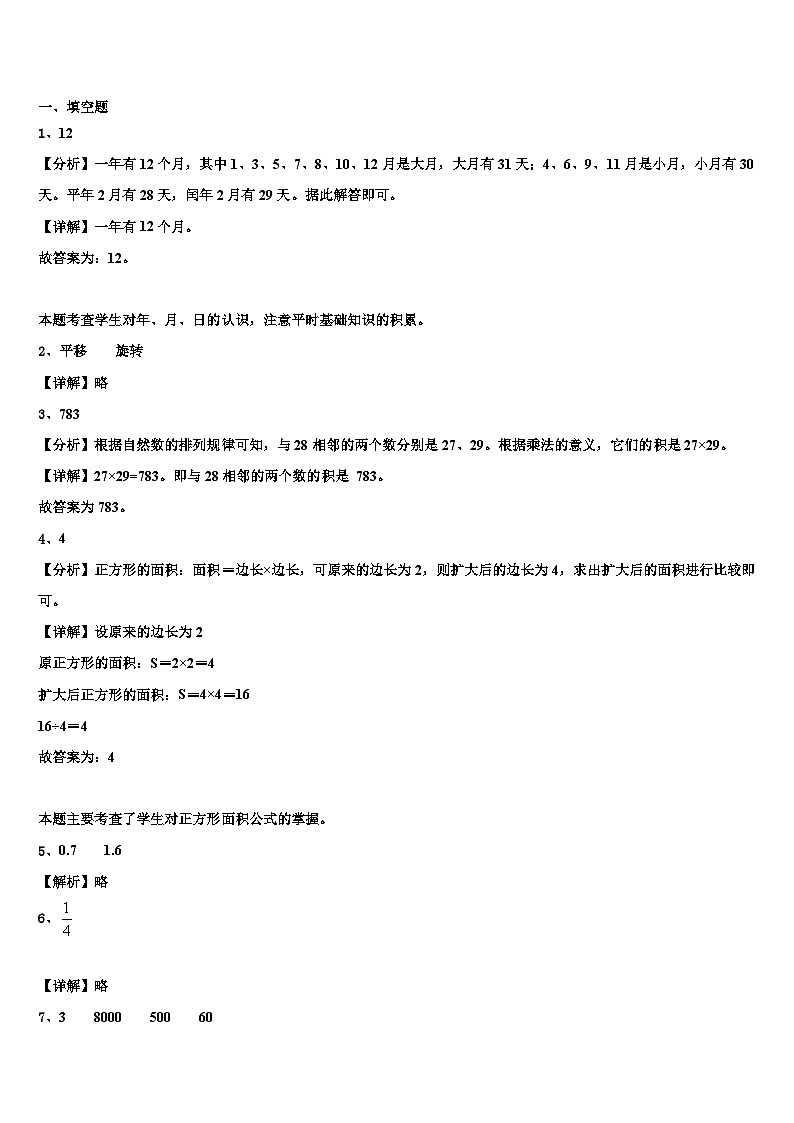 土默特右旗2022-2023学年三下数学期末检测试题含解析03
