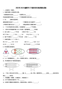 天长市2023届数学三下期末综合测试模拟试题含解析