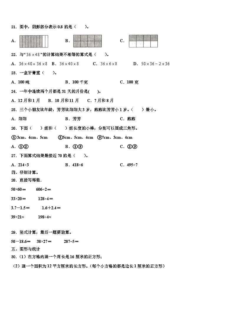 天水市武山县2023年数学三下期末联考模拟试题含解析第2页