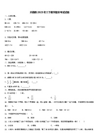 天镇县2023年三下数学期末考试试题含解析