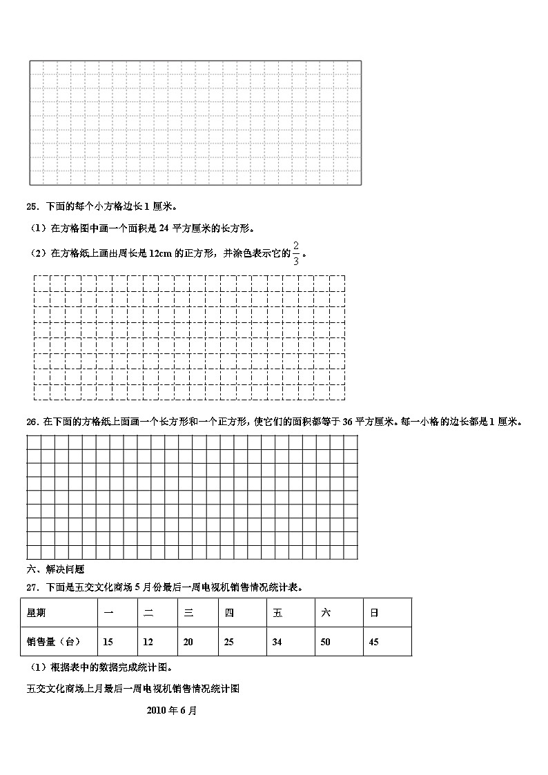 天镇县2023年三下数学期末考试试题含解析第3页
