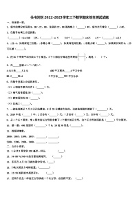 头屯河区2022-2023学年三下数学期末综合测试试题含解析