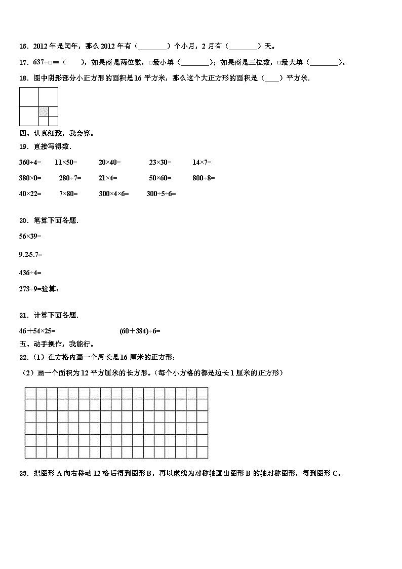 团风县2023届三下数学期末统考模拟试题含解析第2页