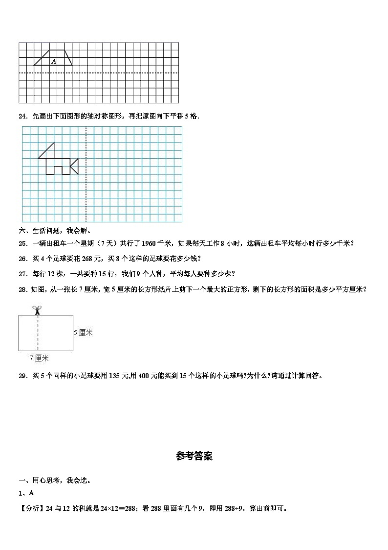 团风县2023届三下数学期末统考模拟试题含解析第3页