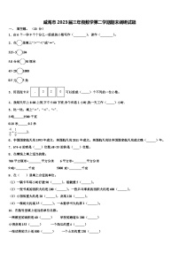 威海市2023届三年级数学第二学期期末调研试题含解析