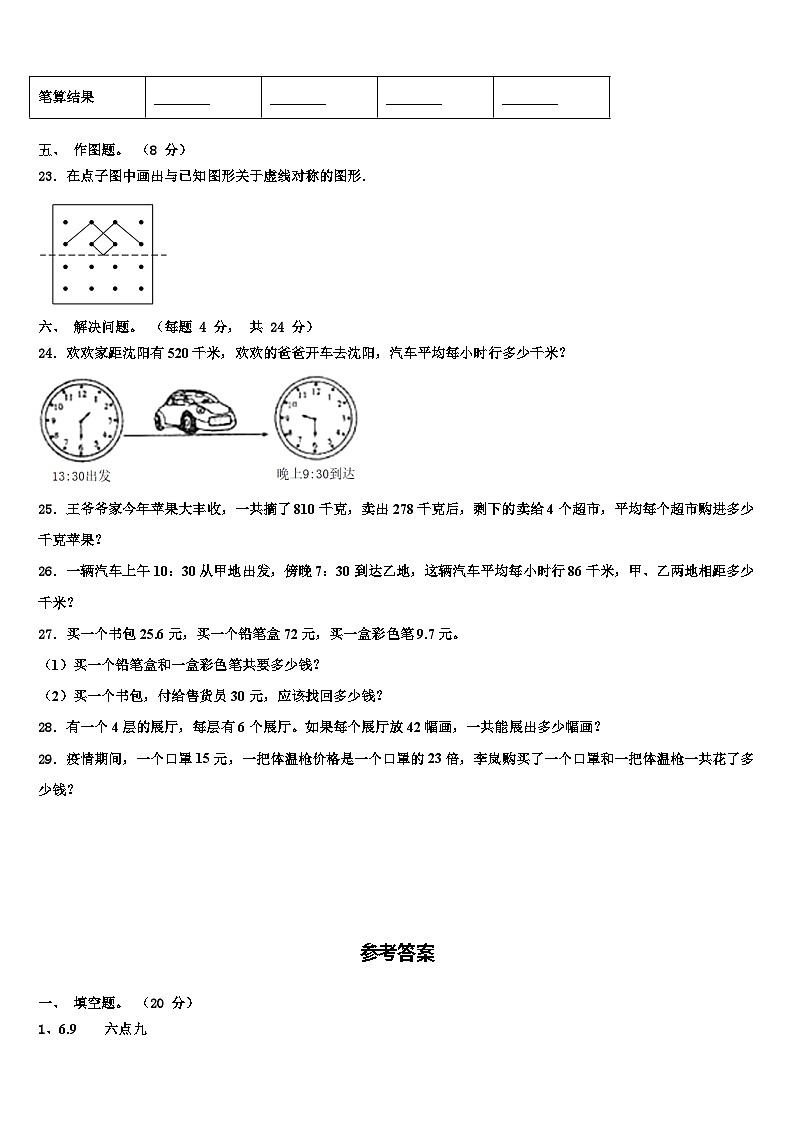 威海市2023届三年级数学第二学期期末调研试题含解析第3页