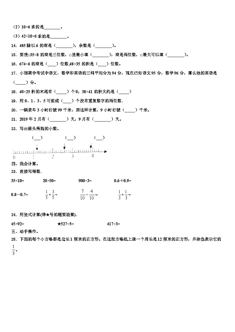 天峻县2023届三下数学期末综合测试模拟试题含解析第2页