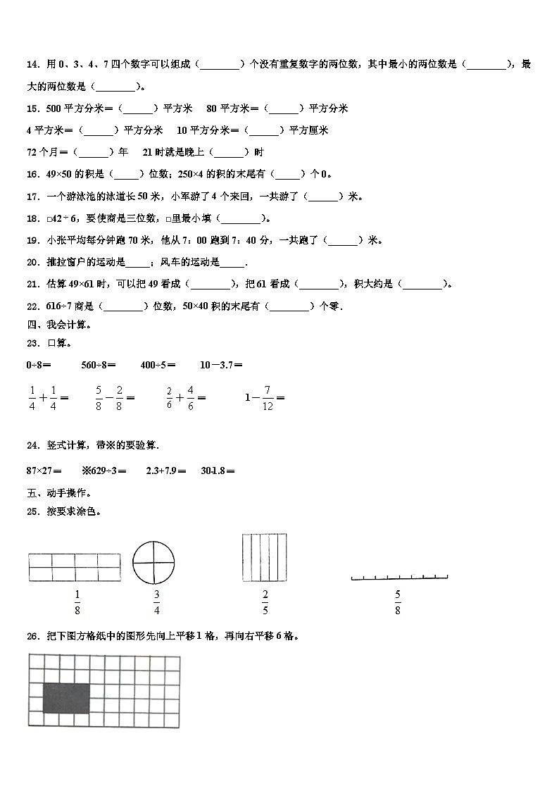 威海市荣成市2022-2023学年三下数学期末综合测试模拟试题含解析第2页