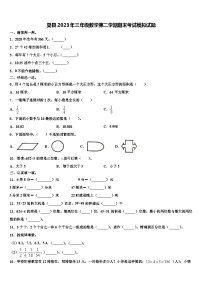 夏县2023年三年级数学第二学期期末考试模拟试题含解析