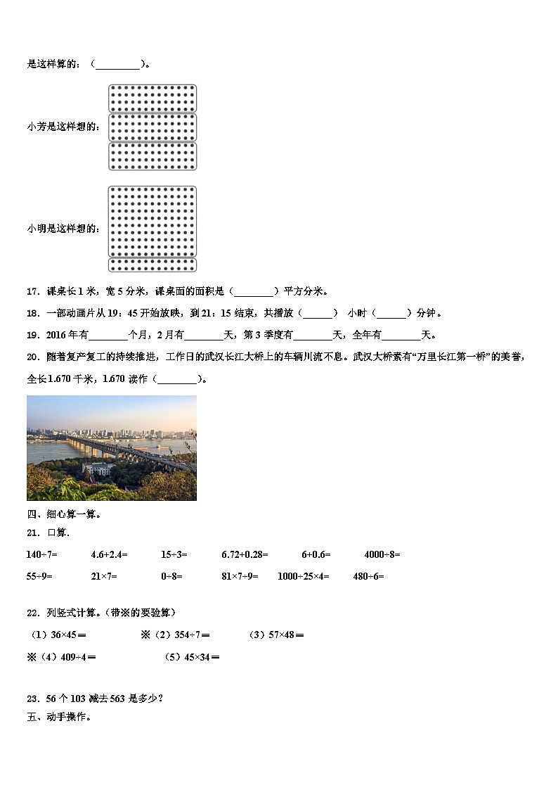 夏县2023年三年级数学第二学期期末考试模拟试题含解析第2页