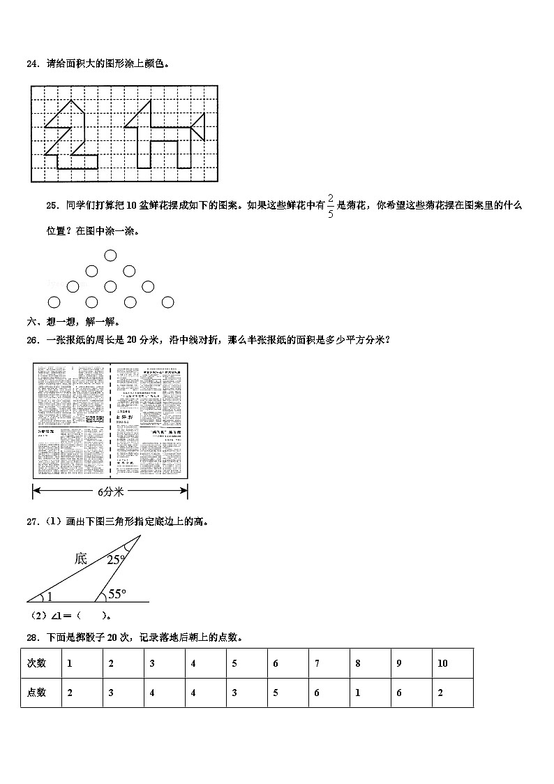 夏县2023年三年级数学第二学期期末考试模拟试题含解析第3页