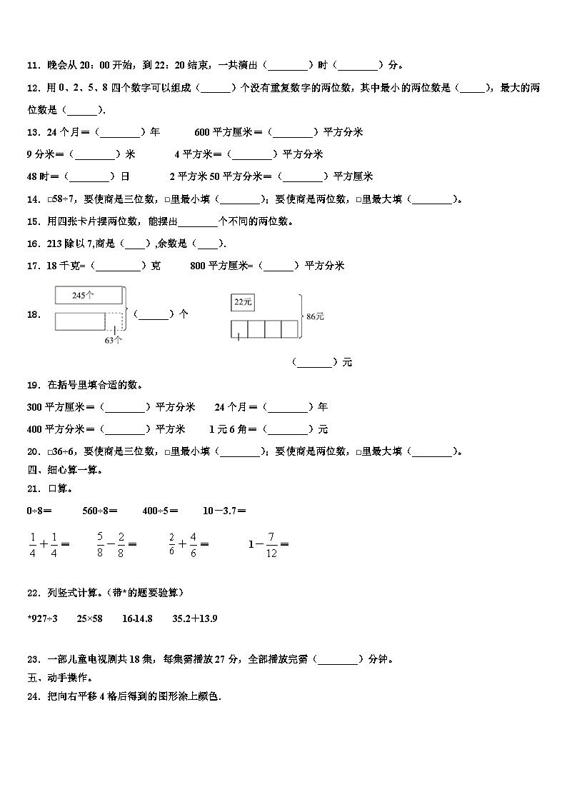 宁德市周宁县2022-2023学年三下数学期末学业水平测试模拟试题含解析第2页