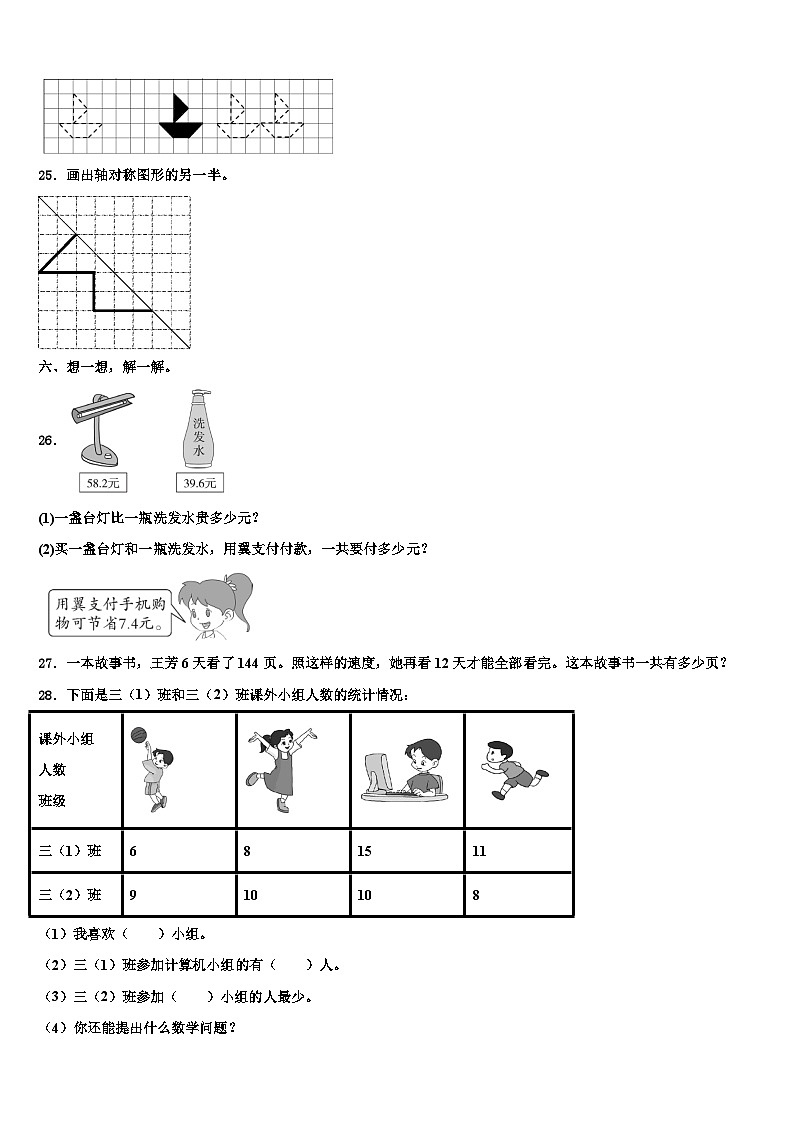 宁德市周宁县2022-2023学年三下数学期末学业水平测试模拟试题含解析第3页