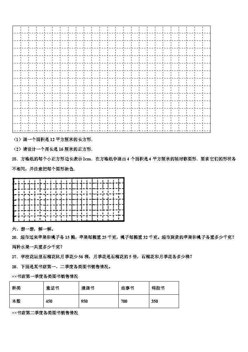 宁夏回族固原市2023届三下数学期末学业水平测试模拟试题含解析第3页