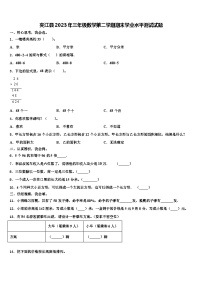 夹江县2023年三年级数学第二学期期末学业水平测试试题含解析