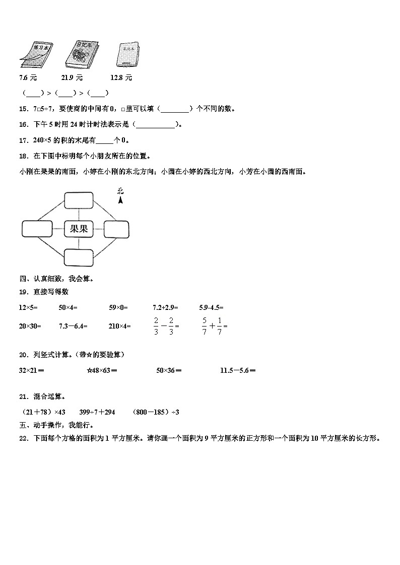 夹江县2023年三年级数学第二学期期末学业水平测试试题含解析第2页