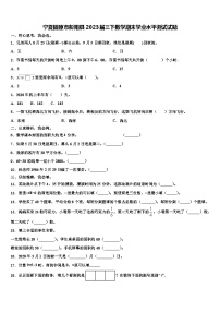 宁夏固原市彭阳县2023届三下数学期末学业水平测试试题含解析