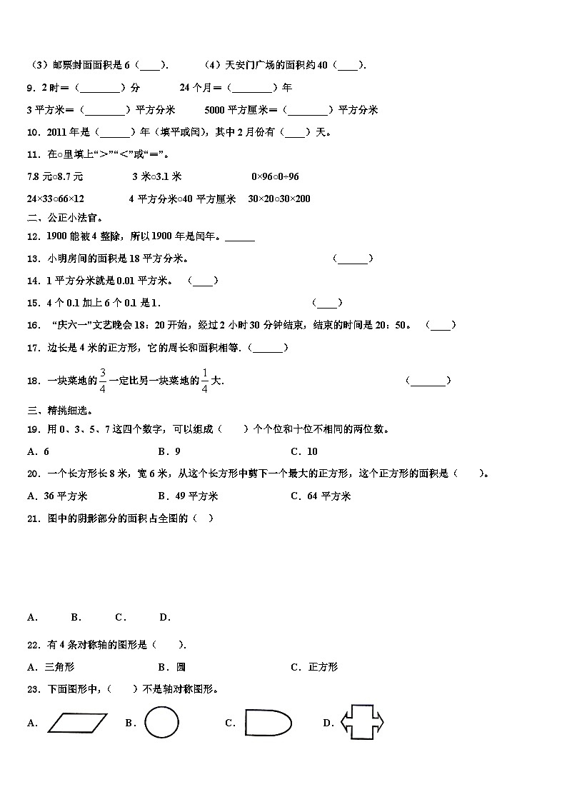 四川省阿坝藏族羌族自治州红原县2023年数学三下期末学业水平测试模拟试题含解析02