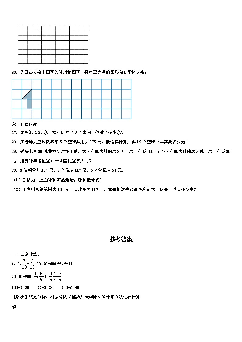 四川省安岳县岳阳镇东方红小学2023年三年级数学第二学期期末学业水平测试模拟试题含解析03