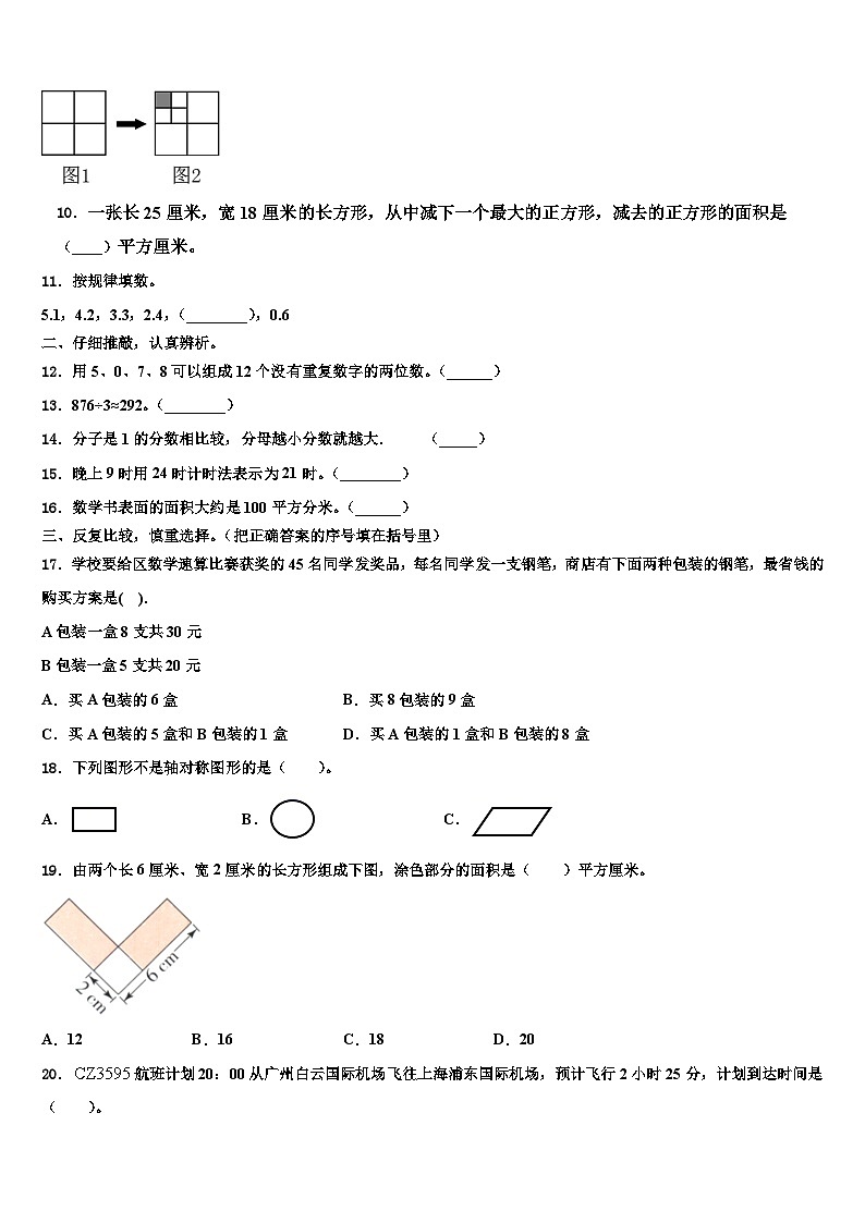 四川省成都市青白江区2023届三下数学期末学业水平测试试题含解析02