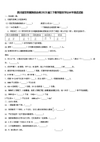 四川省甘孜藏族自治州2023届三下数学期末学业水平测试试题含解析