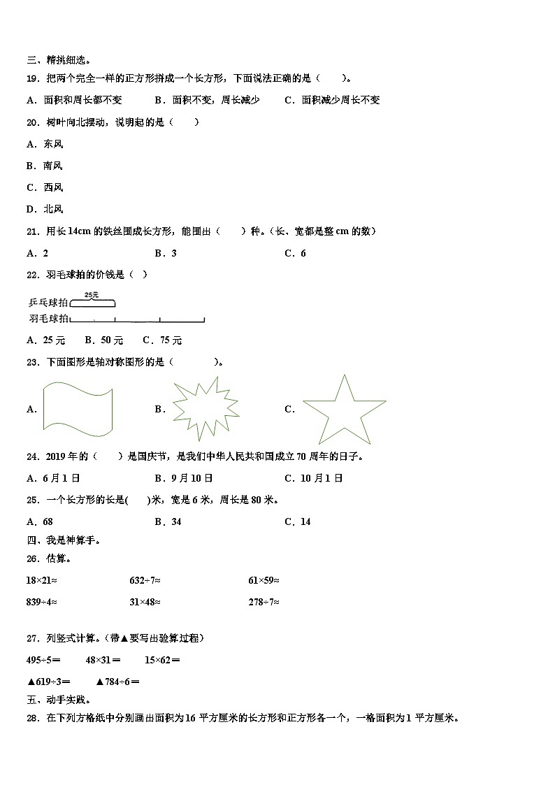 四川省甘孜藏族自治州2023届三下数学期末学业水平测试试题含解析第2页