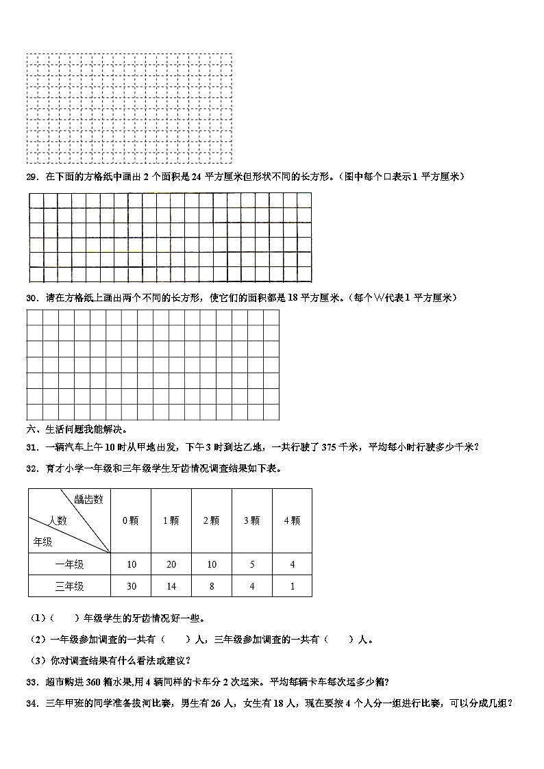四川省甘孜藏族自治州2023届三下数学期末学业水平测试试题含解析第3页