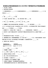 四川省乐山市峨边彝族自治县2022-2023学年三下数学期末学业水平测试模拟试题含解析