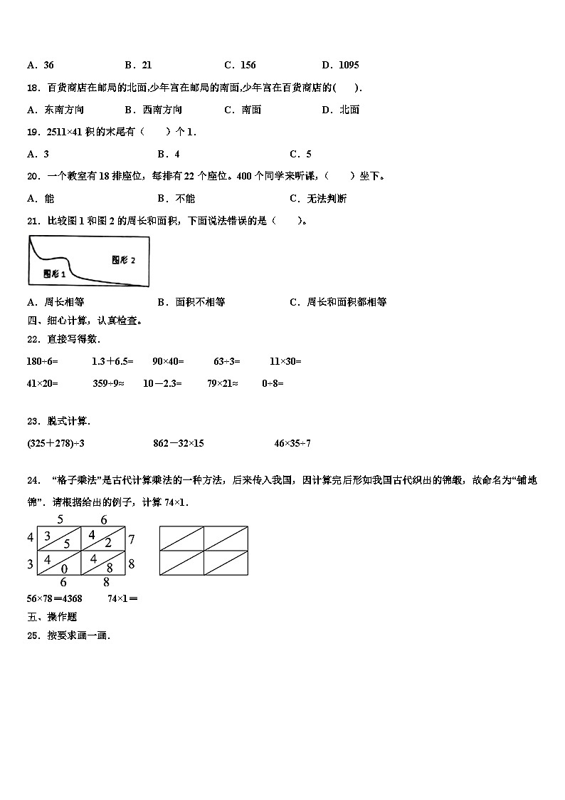 四川省乐山市峨边彝族自治县2022-2023学年三下数学期末学业水平测试模拟试题含解析第2页
