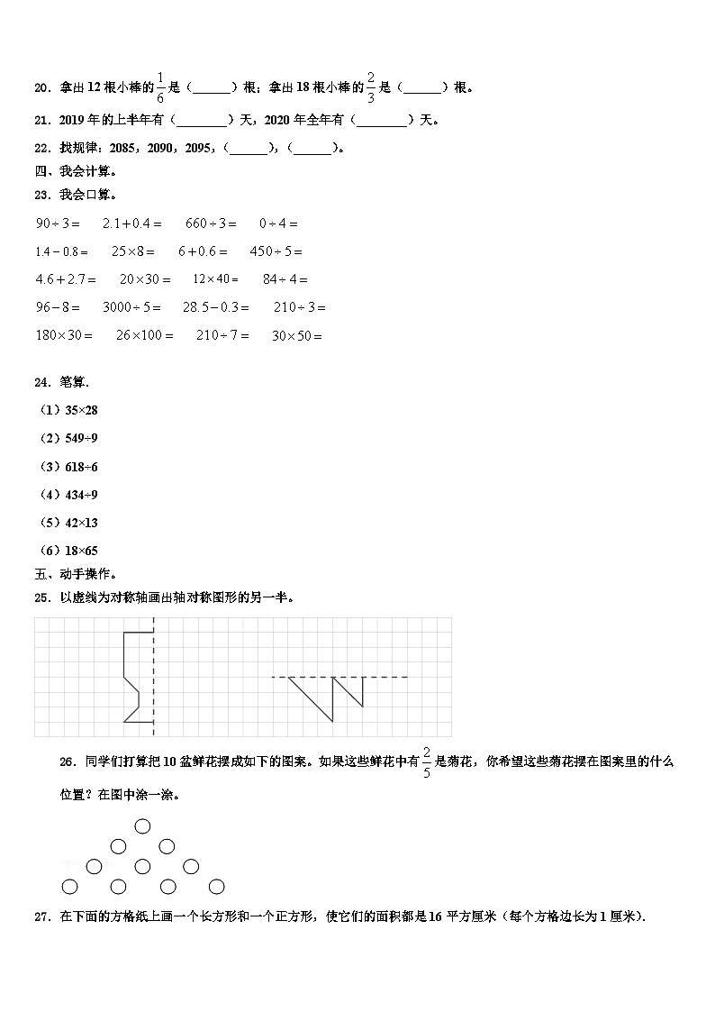 四川省乐山市市中区2023届三下数学期末学业水平测试模拟试题含解析第2页