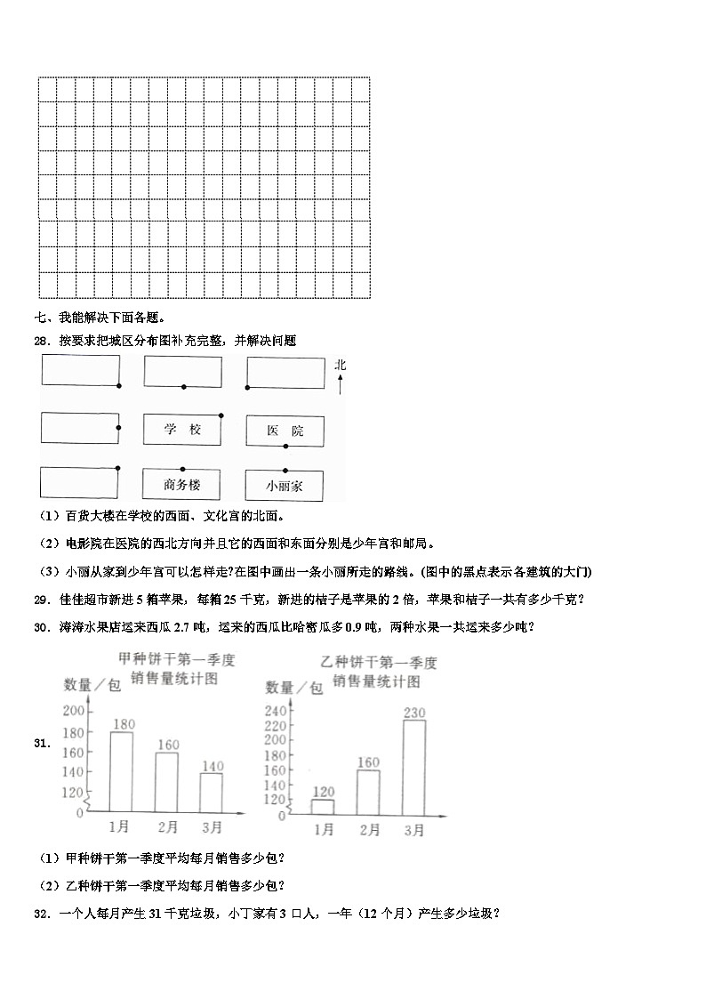 四川省乐山市市中区2023届三下数学期末学业水平测试模拟试题含解析第3页
