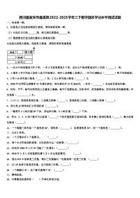 四川省宜宾市南溪县2022-2023学年三下数学期末学业水平测试试题含解析