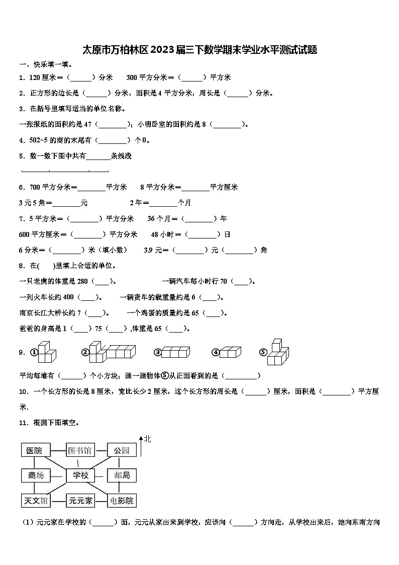 太原市万柏林区2023届三下数学期末学业水平测试试题含解析01