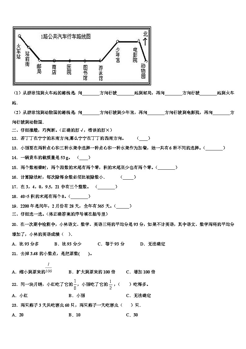 唐河县2023届数学三下期末学业水平测试模拟试题含解析第2页