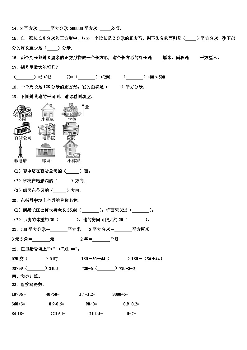天津市宝坻区2022-2023学年三年级数学第二学期期末学业水平测试试题含解析02