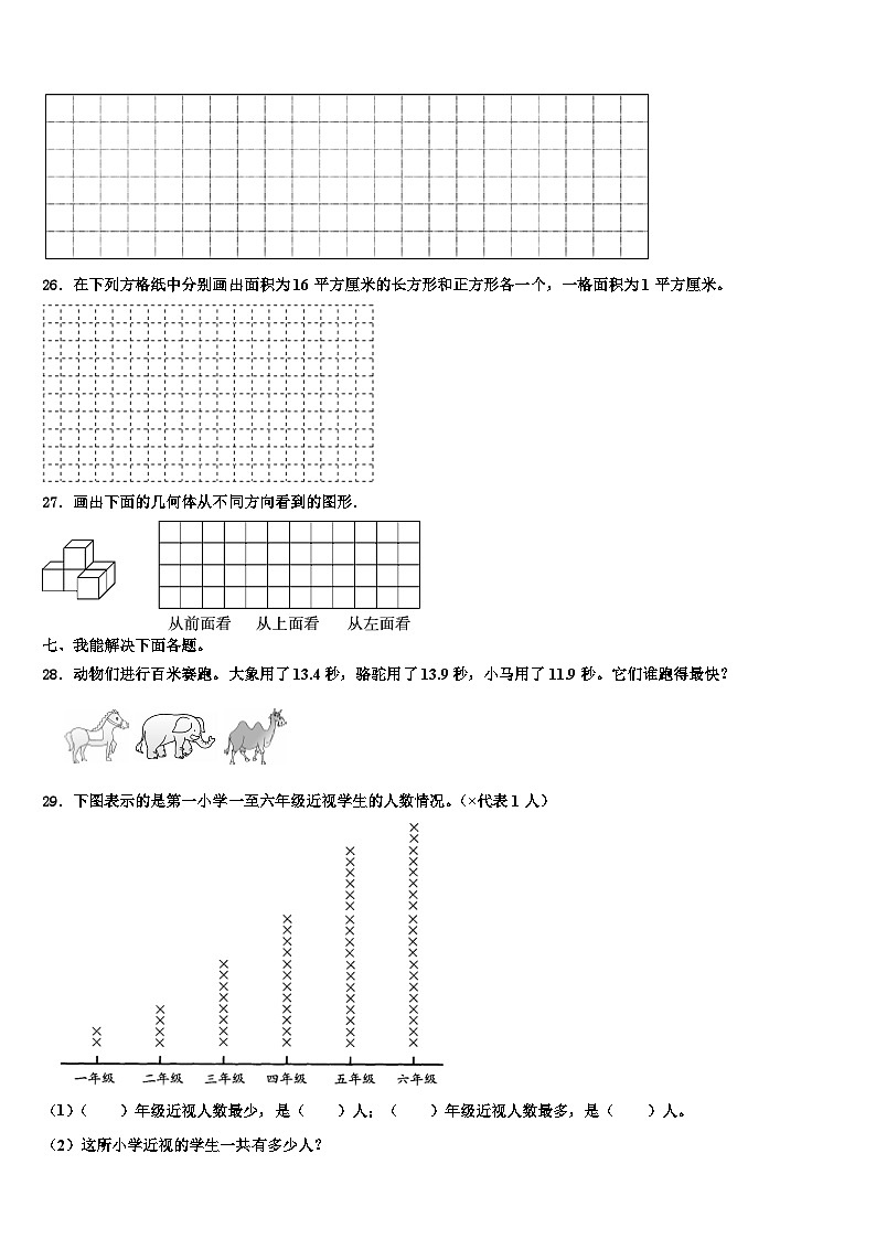 夏邑县2023年三年级数学第二学期期末学业水平测试试题含解析第3页