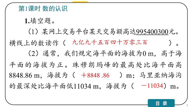 6整理和复习（1.数与代数）课件PPT第3页