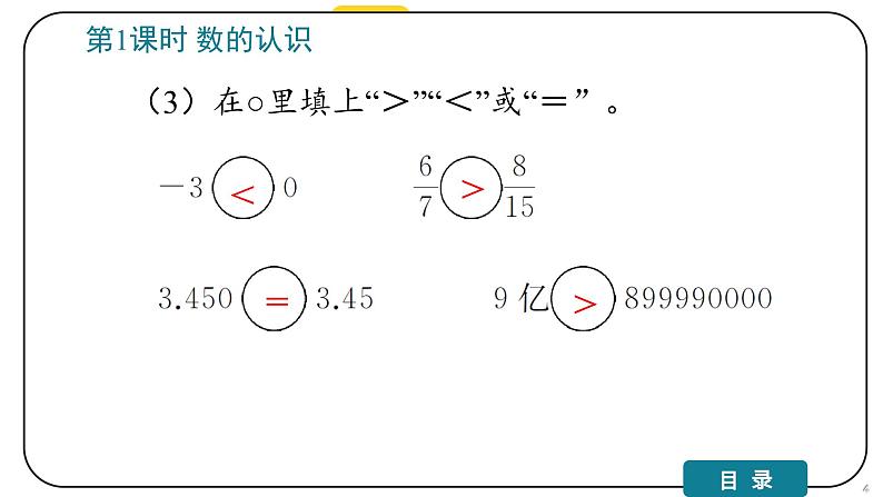 6整理和复习（1.数与代数）课件PPT第4页