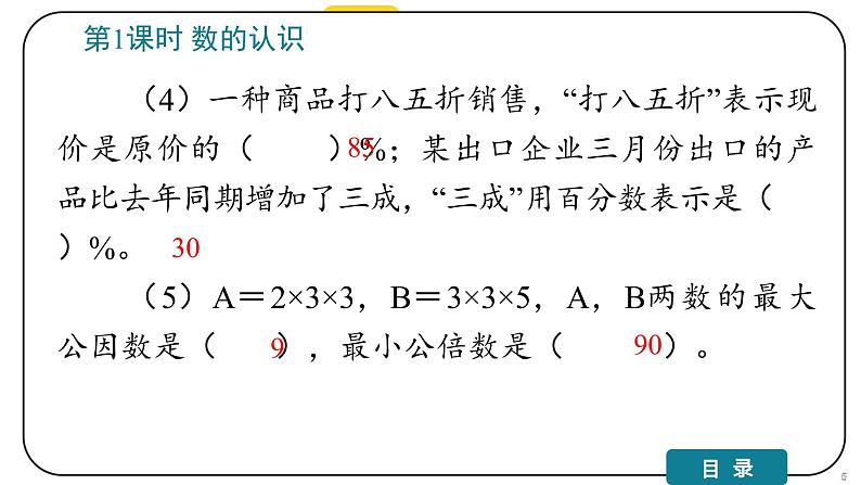 6整理和复习（1.数与代数）课件PPT第5页