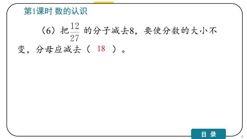 6整理和复习（1.数与代数）课件PPT第6页