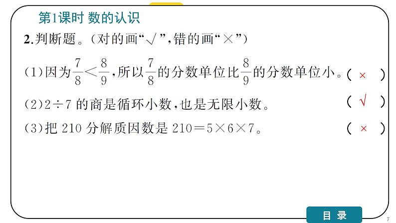 6整理和复习（1.数与代数）课件PPT第7页