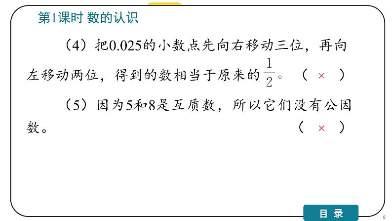 6整理和复习（1.数与代数）课件PPT第8页